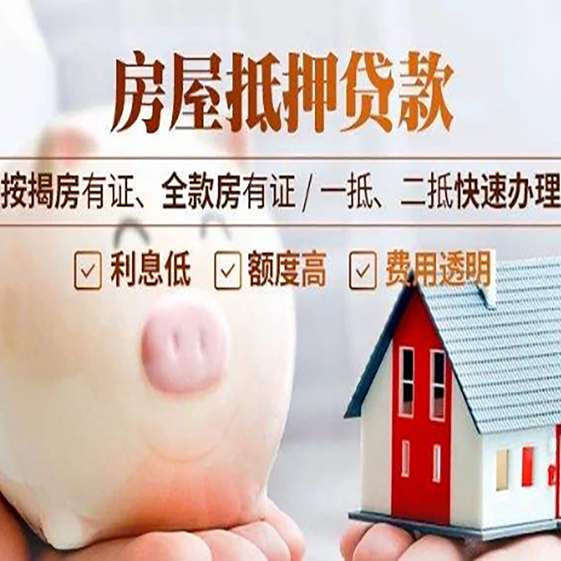 綦江房屋抵押贷款申请流程
